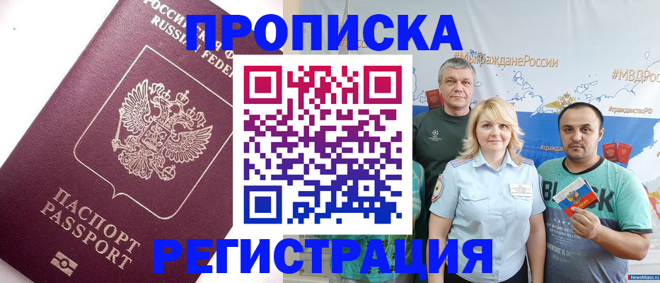 временная регистрация адрес в Сорочинске