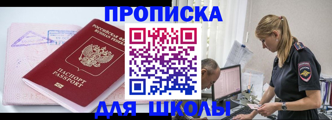 прописка от собственника в Сорочинске