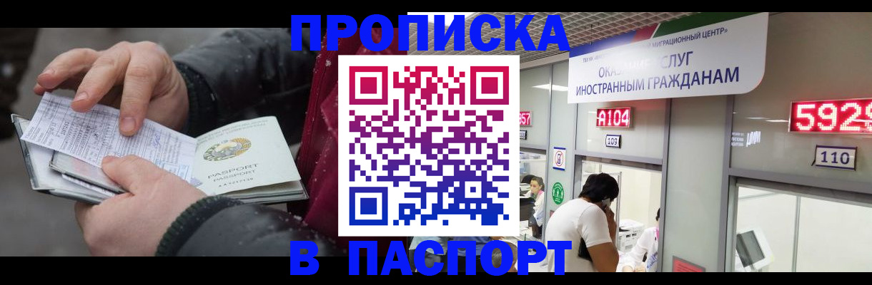 прописка гарантия в Сорочинске