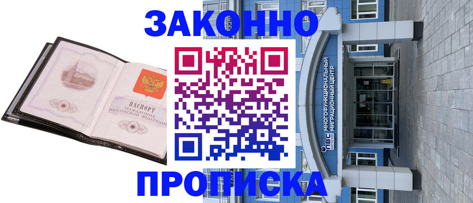 временная регистрация надежно в Сорочинске