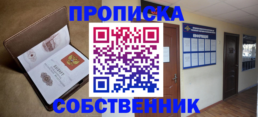 прописка законно в Сорочинске